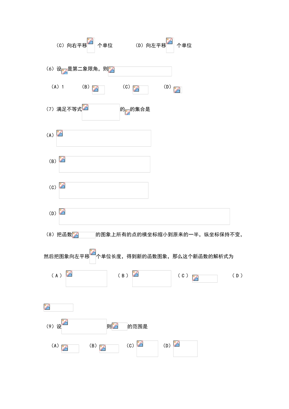 三角函数单元测试题_第2页