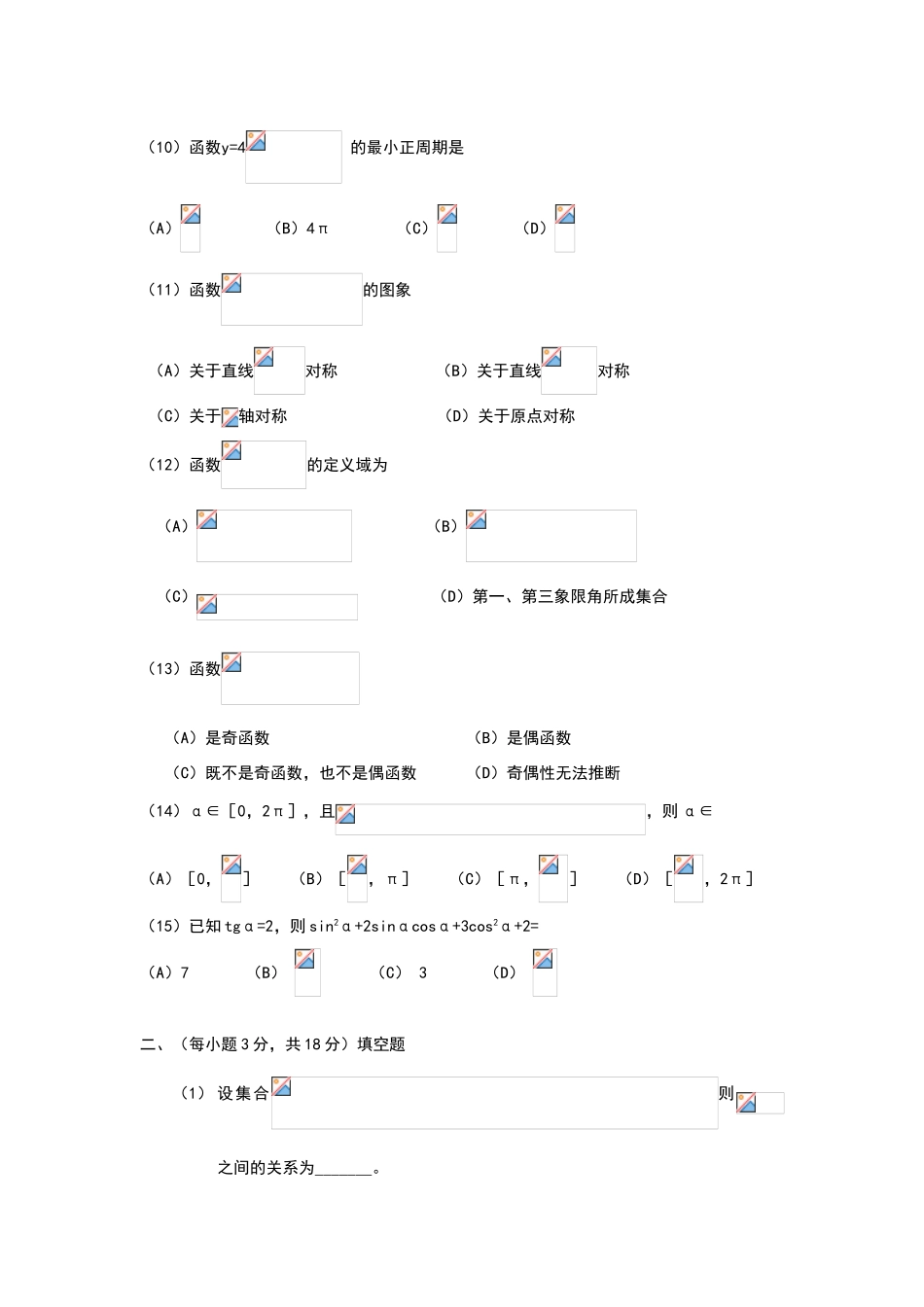 三角函数单元测试题_第3页
