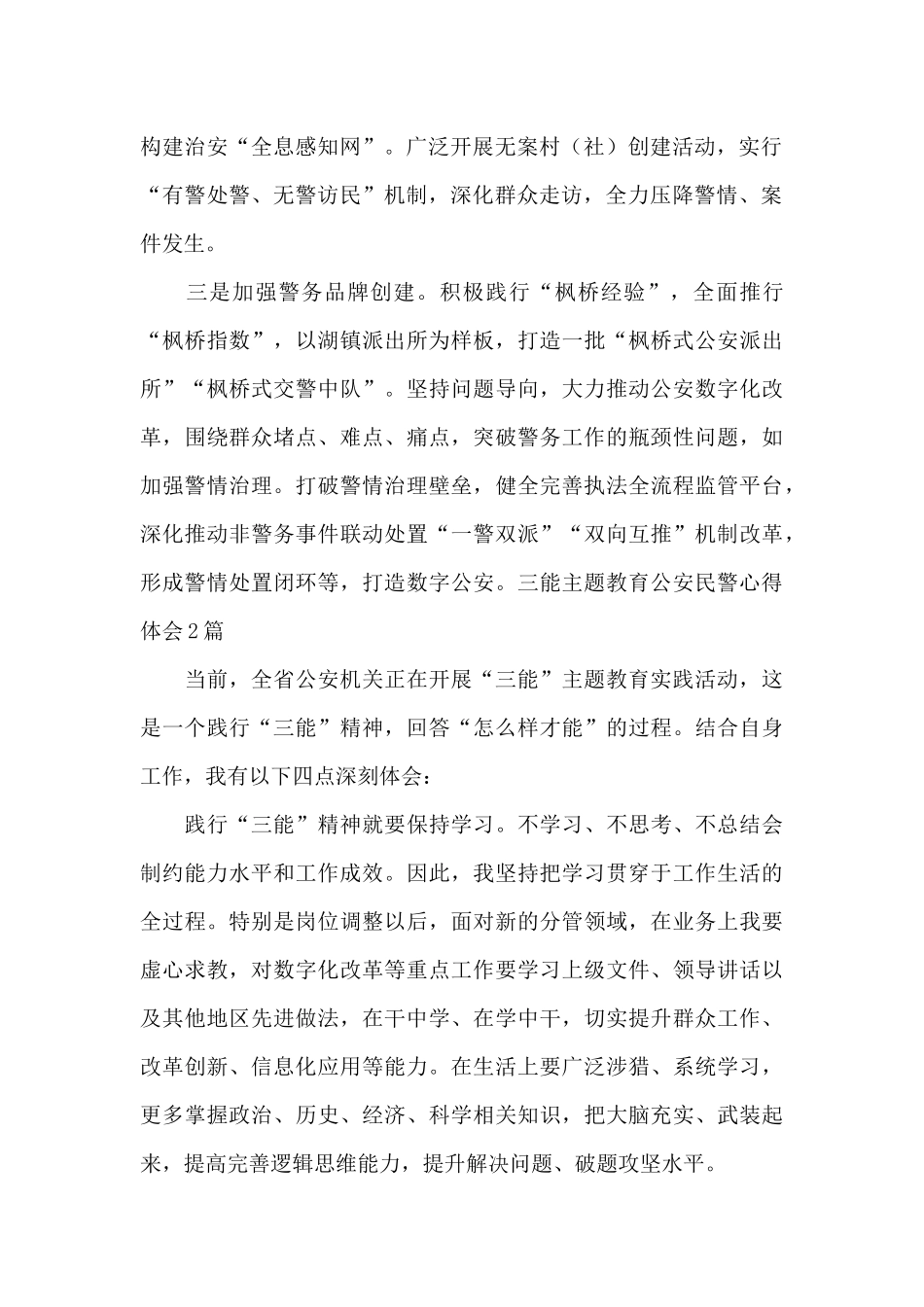 三能主题教育公安民警心得体会_第2页