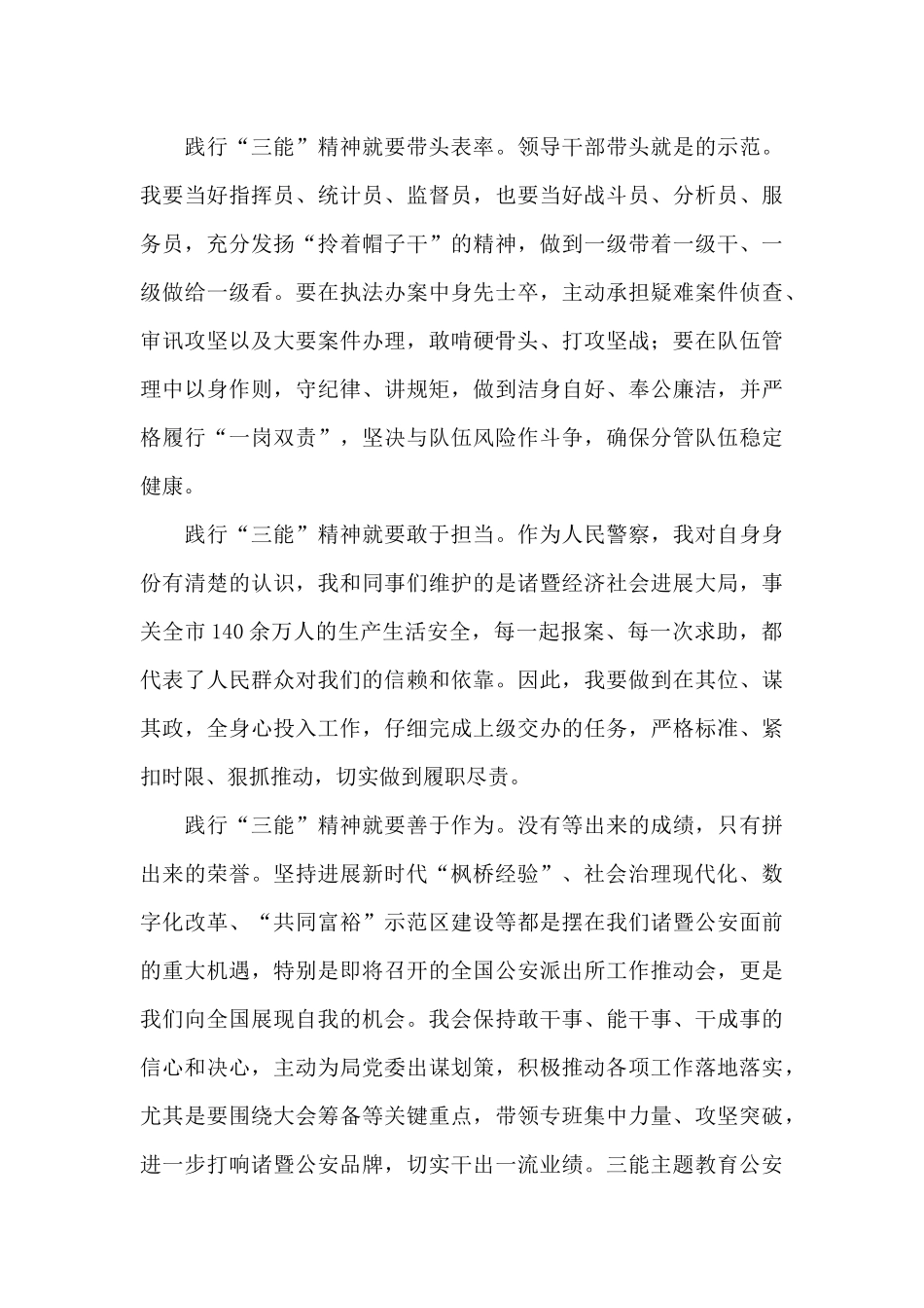 三能主题教育公安民警心得体会_第3页