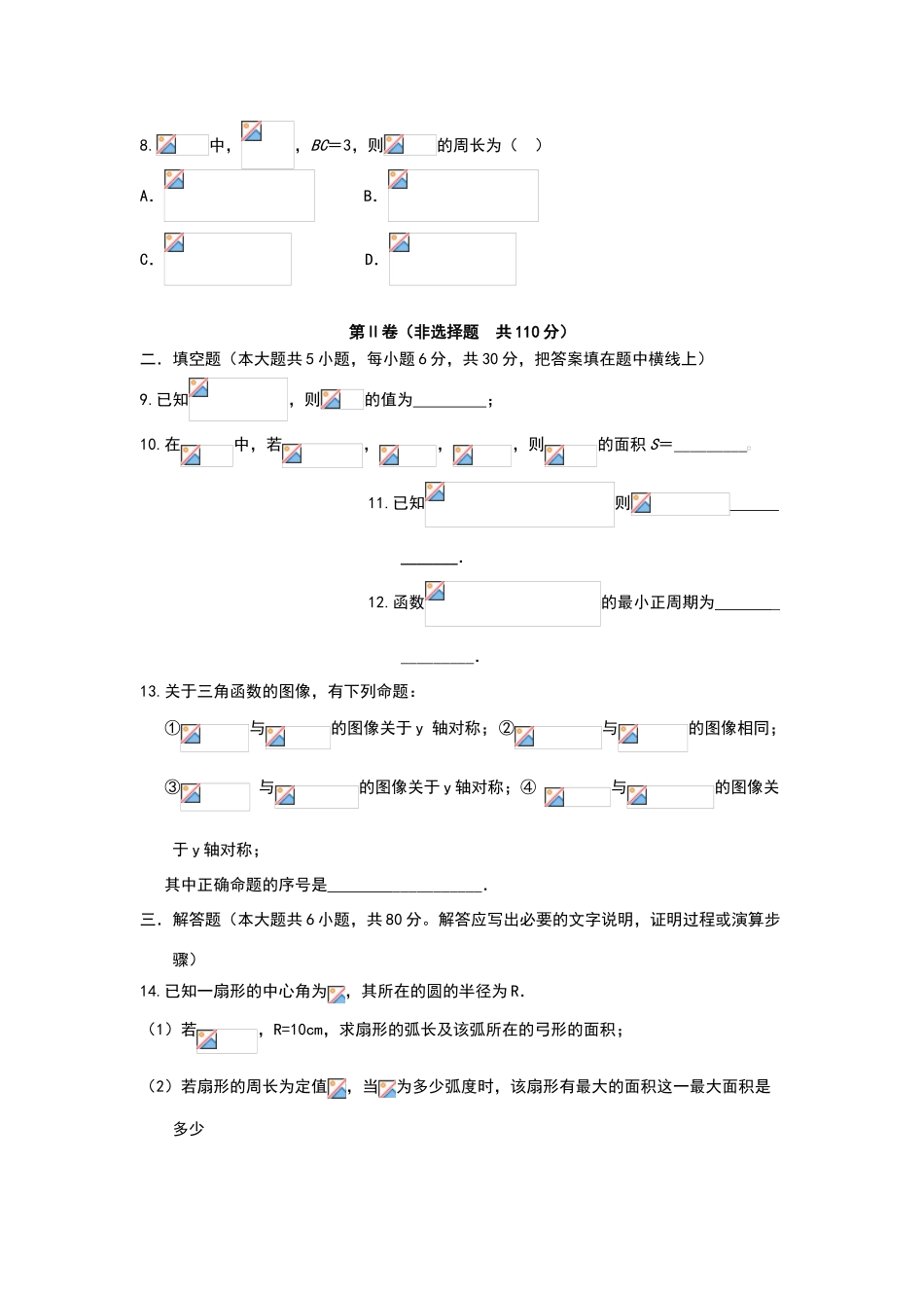 三角函数综合测试题_第2页