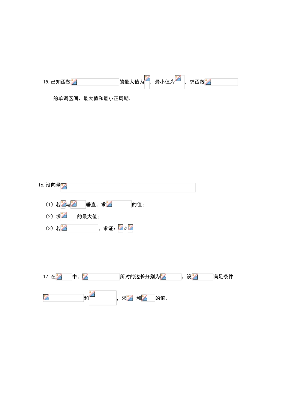 三角函数综合测试题_第3页