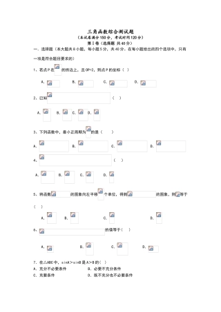 三角函数综合测试题