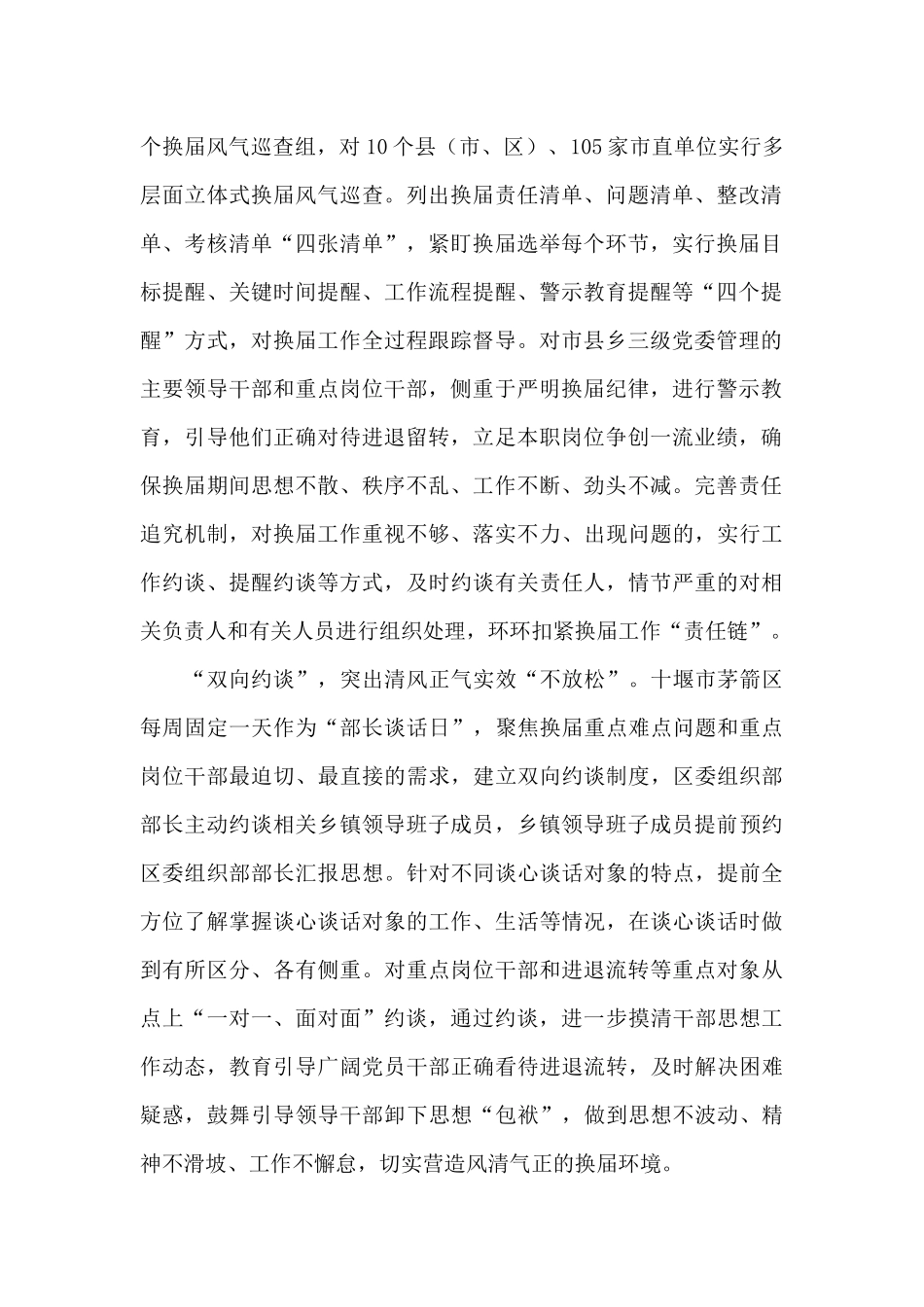 三要诀谈出换届好风气经验总结汇报_第2页