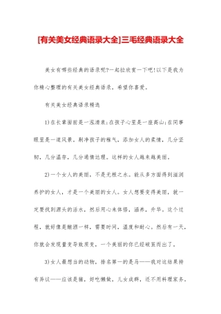 三毛经典语录大全