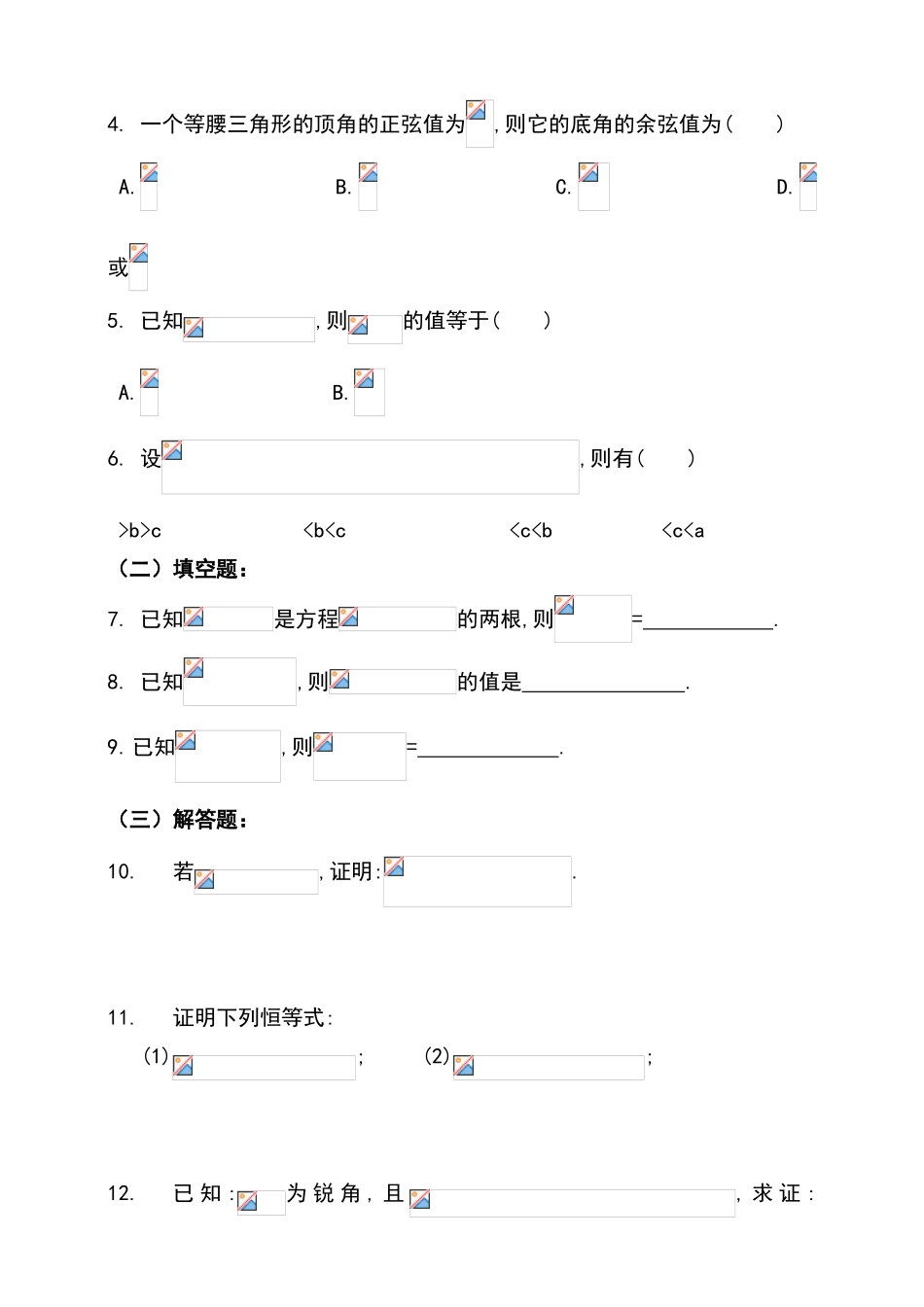 三角函数倍角公式教学设计及单元测试题_第2页
