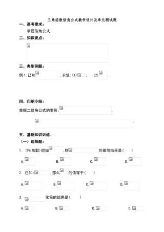 三角函数倍角公式教学设计及单元测试题