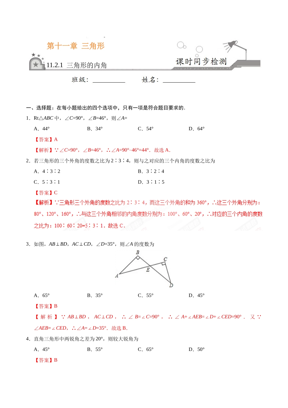 三角形的内角-八年级数学人教版_第1页