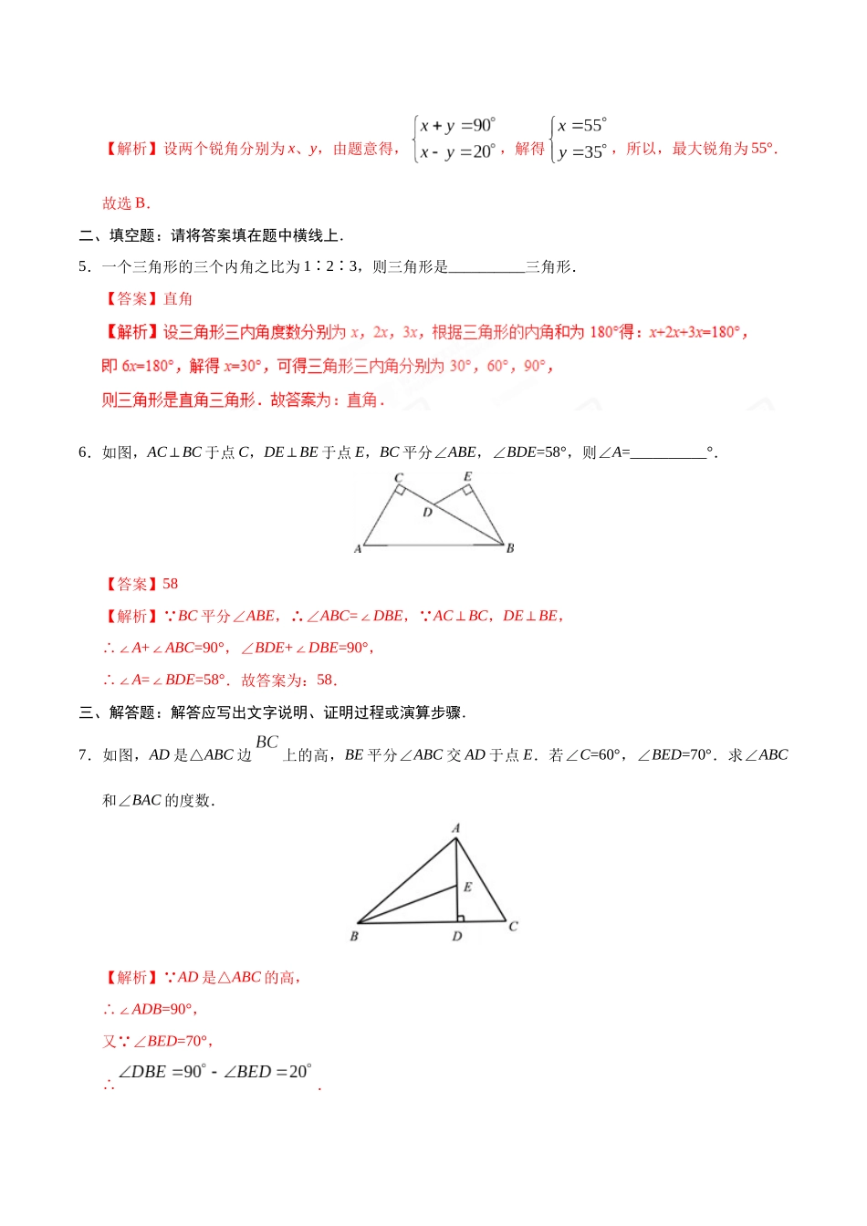 三角形的内角-八年级数学人教版_第2页