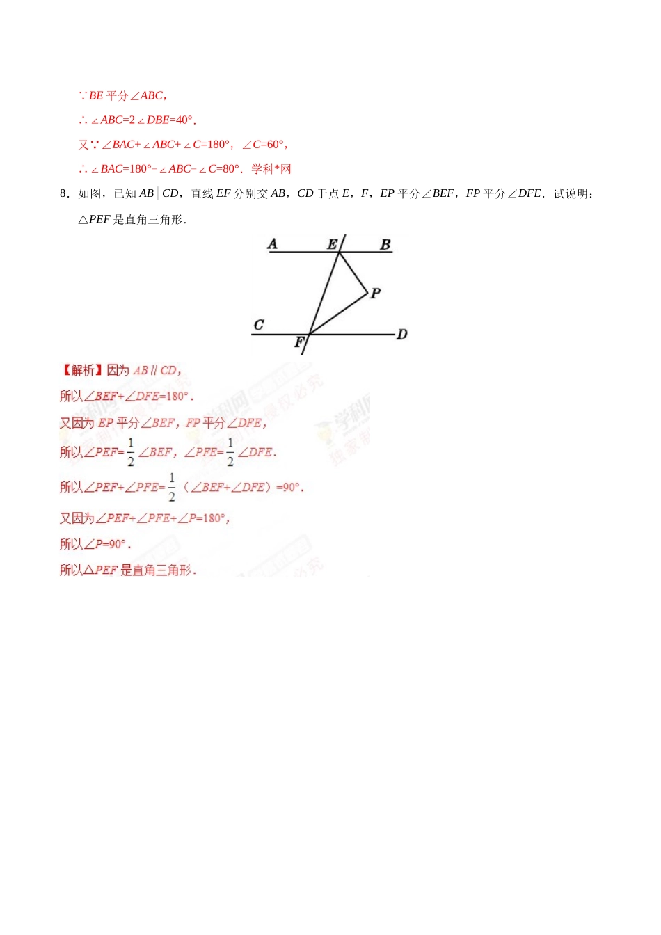 三角形的内角-八年级数学人教版_第3页