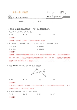 三角形的内角-八年级数学人教版