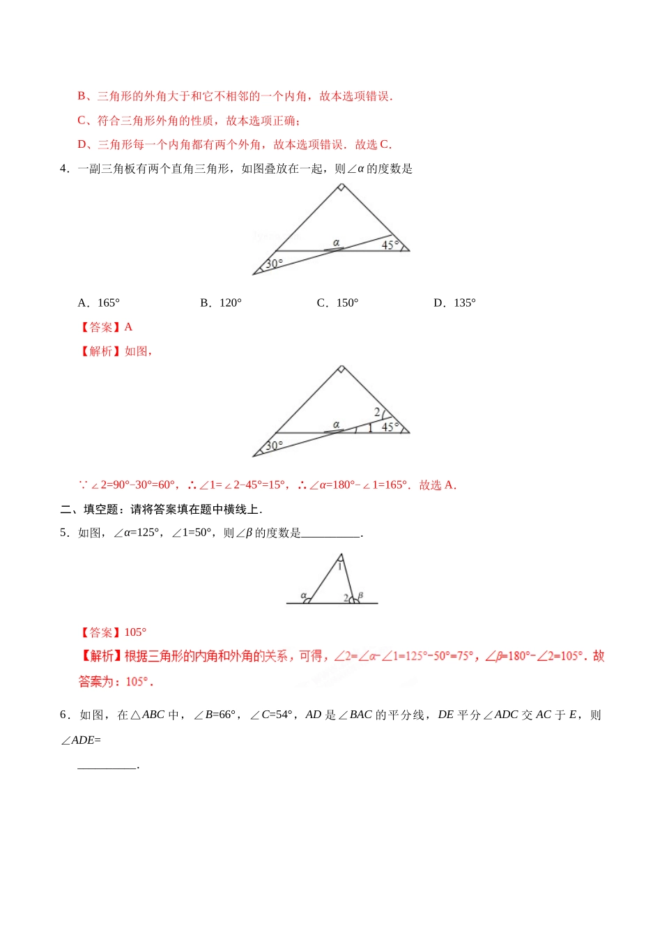 三角形的外角-八年级数学人教版_第2页