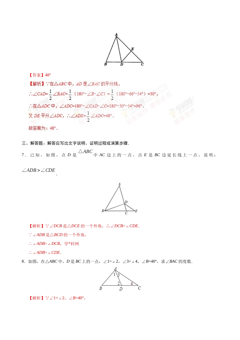 三角形的外角-八年级数学人教版_第3页