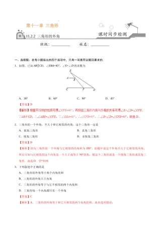 三角形的外角-八年级数学人教版