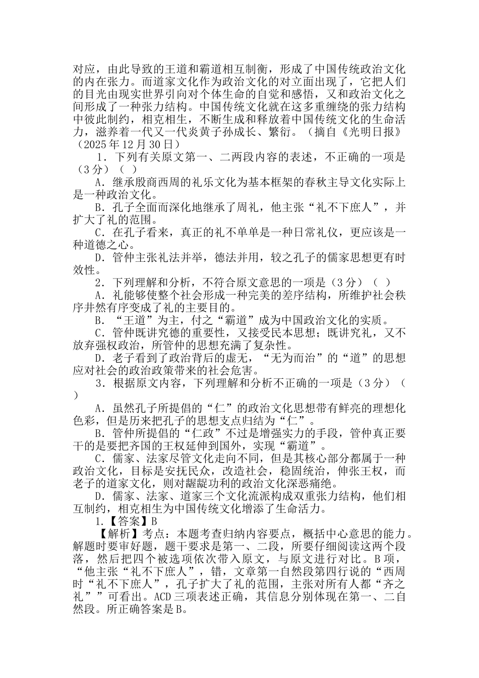 三重文化的形成及其张力结构阅读答案_第2页