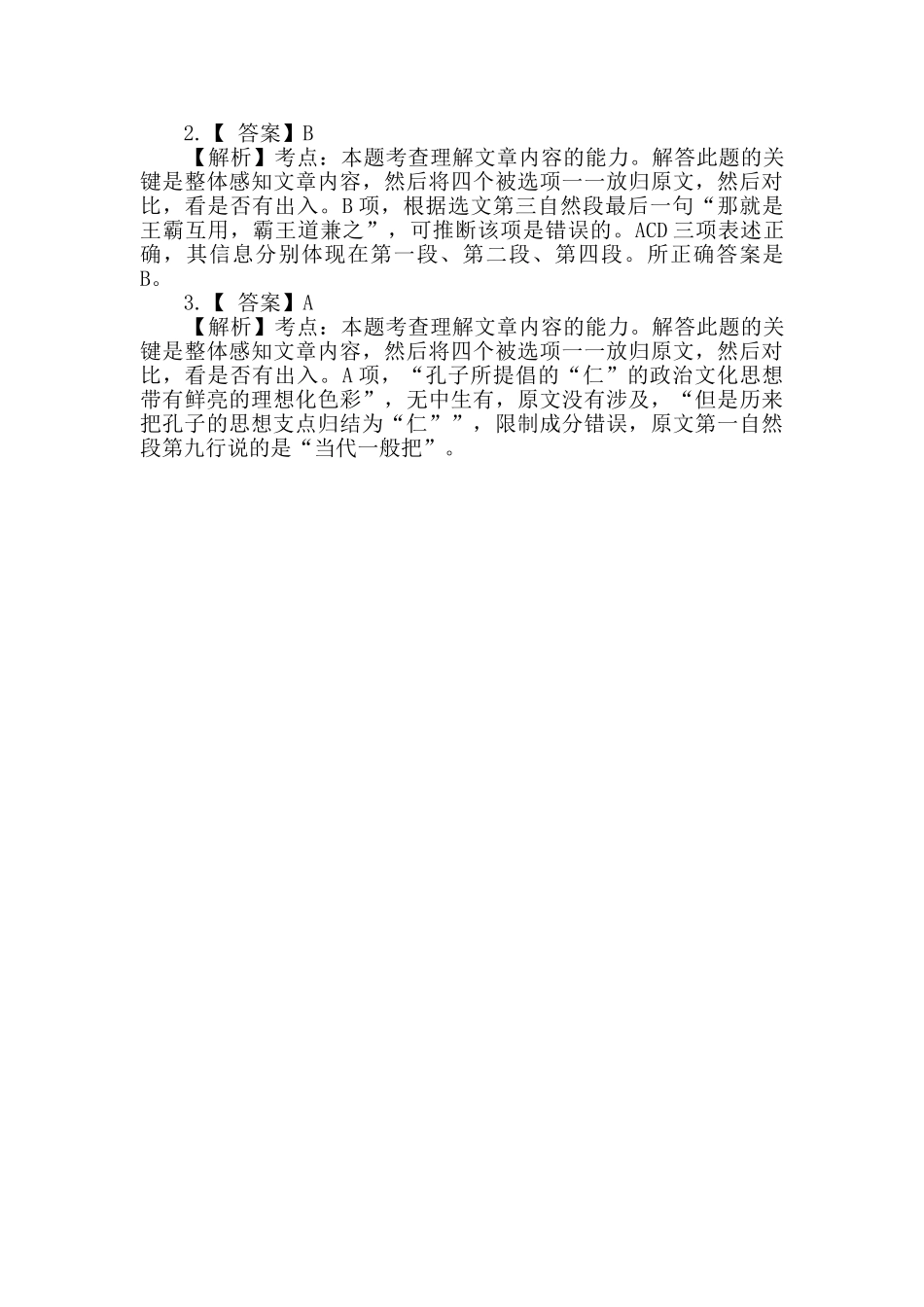 三重文化的形成及其张力结构阅读答案_第3页