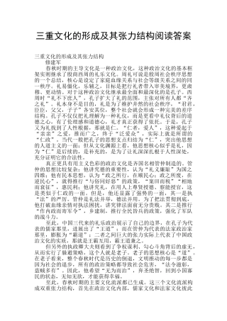 三重文化的形成及其张力结构阅读答案