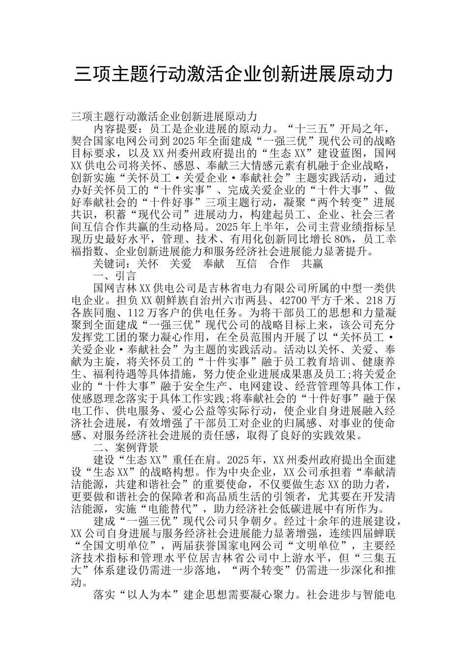 三项主题行动激活企业创新发展原动力_第1页