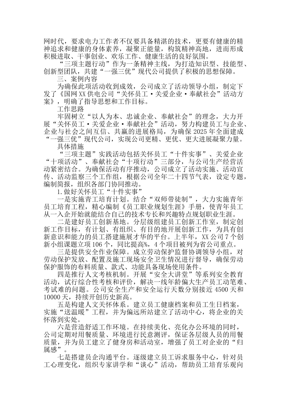三项主题行动激活企业创新发展原动力_第2页