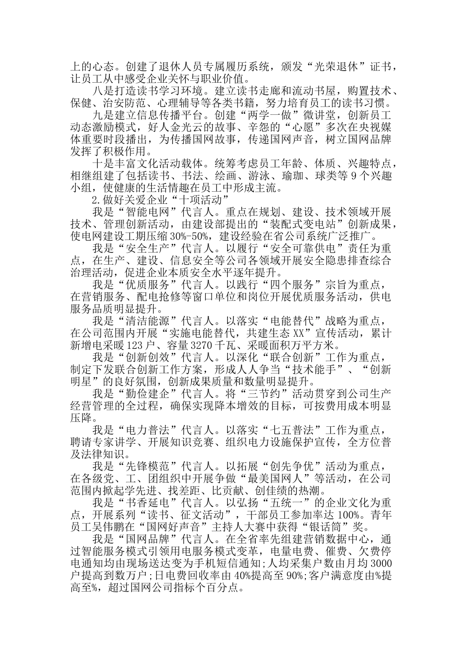 三项主题行动激活企业创新发展原动力_第3页