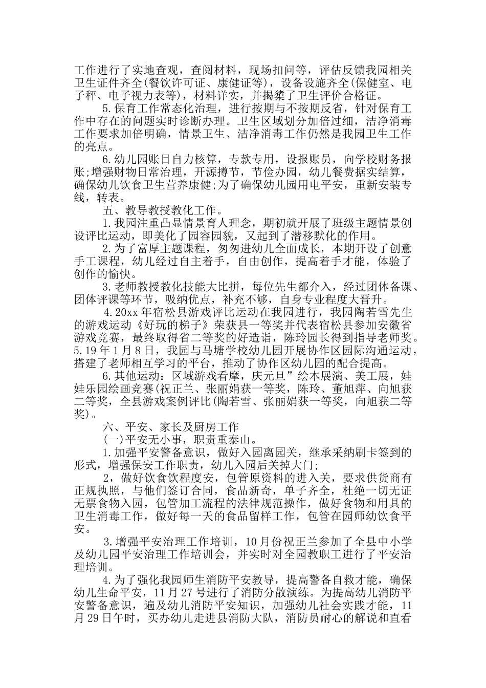 上丰镇幼儿园2025年疫情防控及园务工作总结_第2页