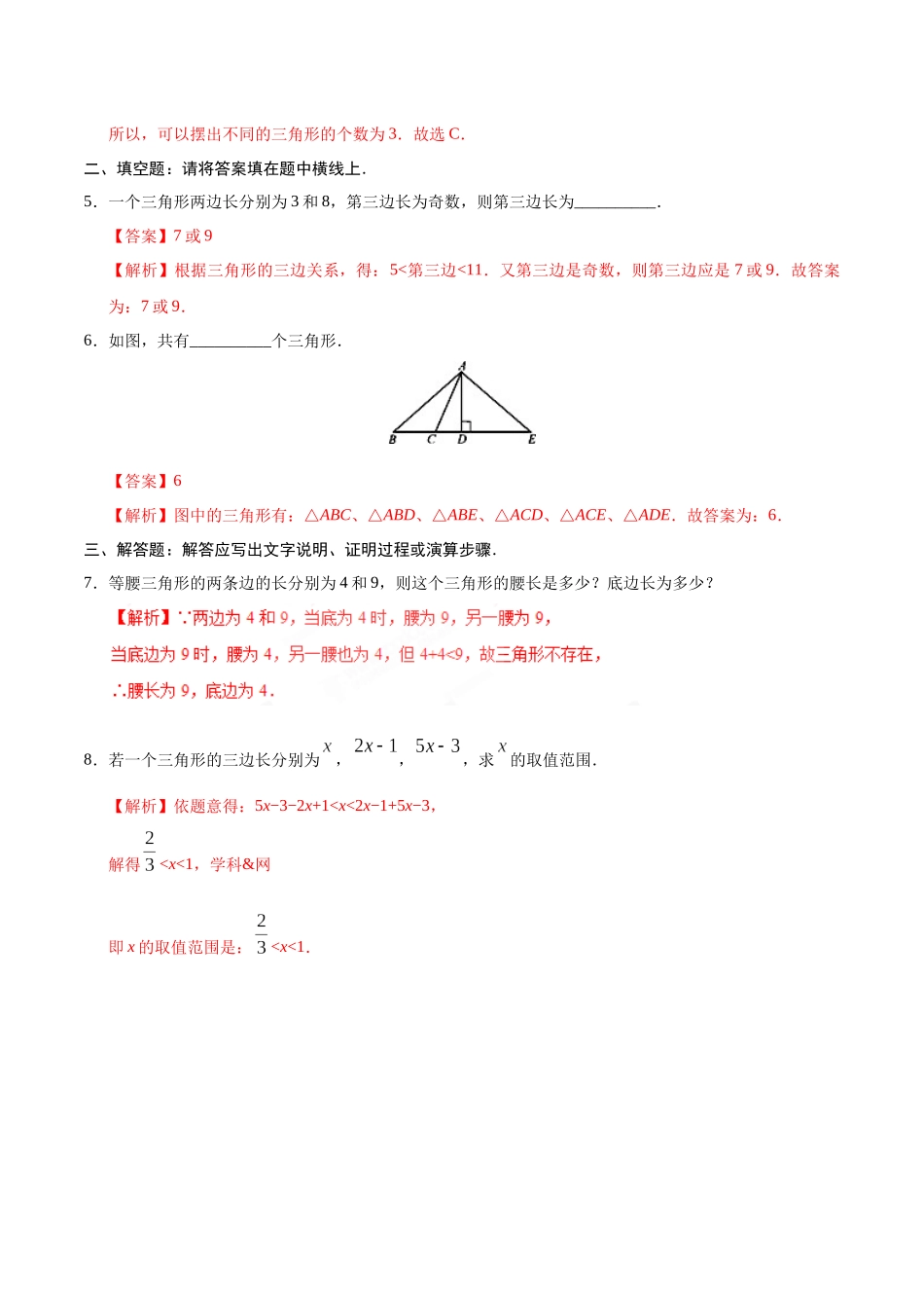 三角形的边-八年级数学人教版_第2页