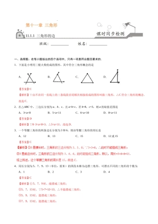 三角形的边-八年级数学人教版