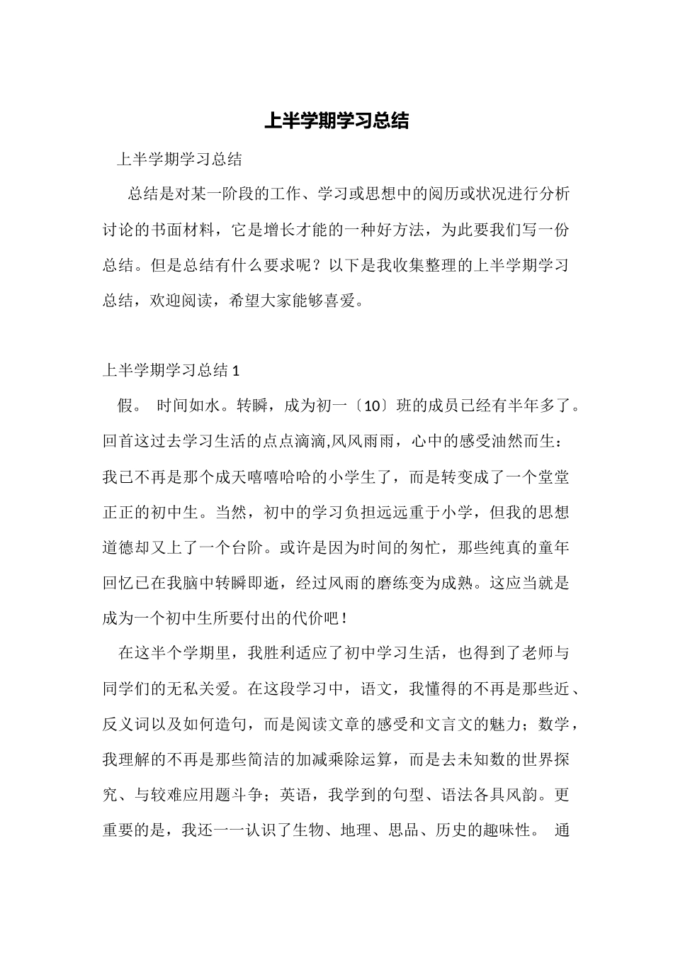 上半学期学习总结_第1页