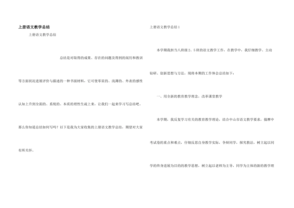上册语文教学总结_第1页