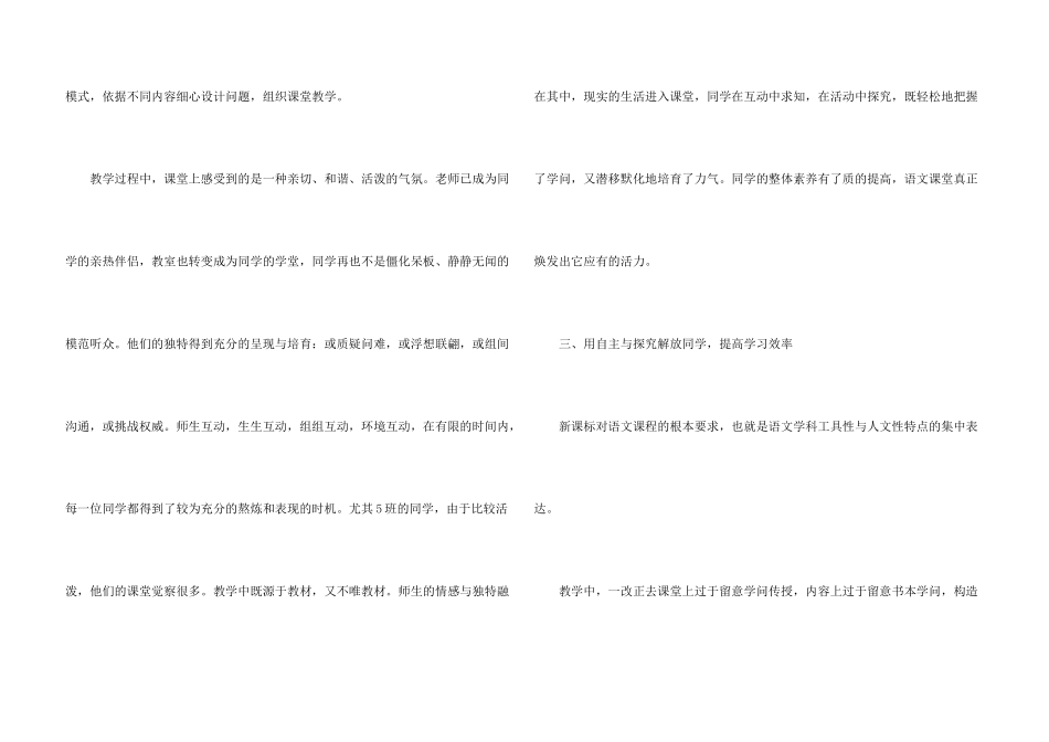 上册语文教学总结_第3页