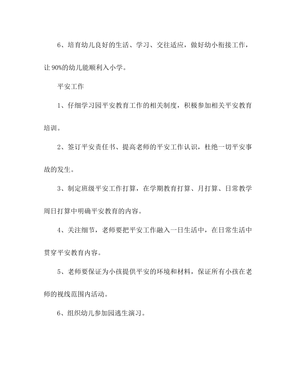 上半年大班班级工作参考计划范文_第3页