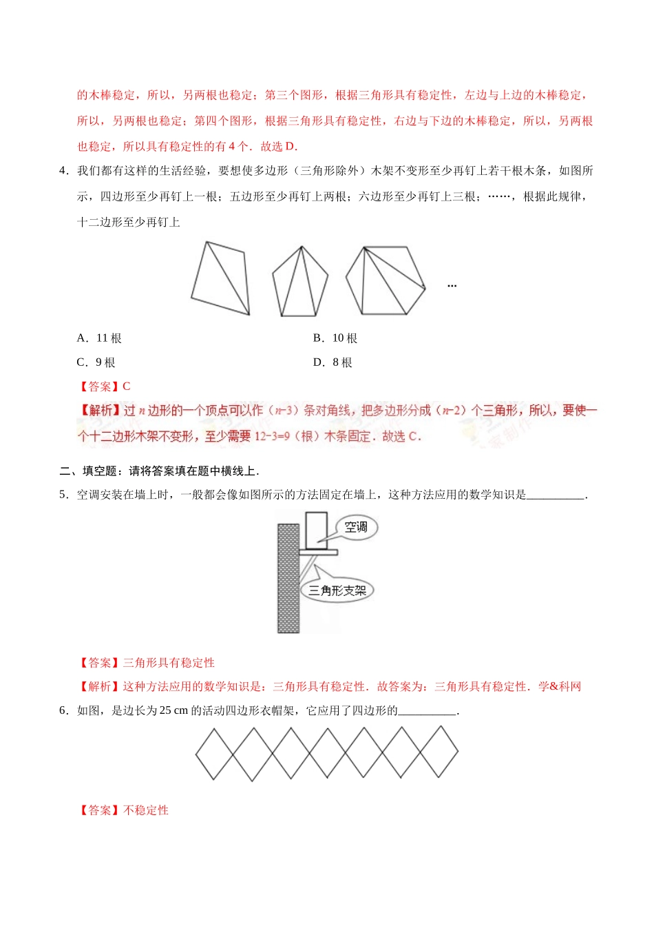 三角形的稳定性-八年级数学人教版_第2页