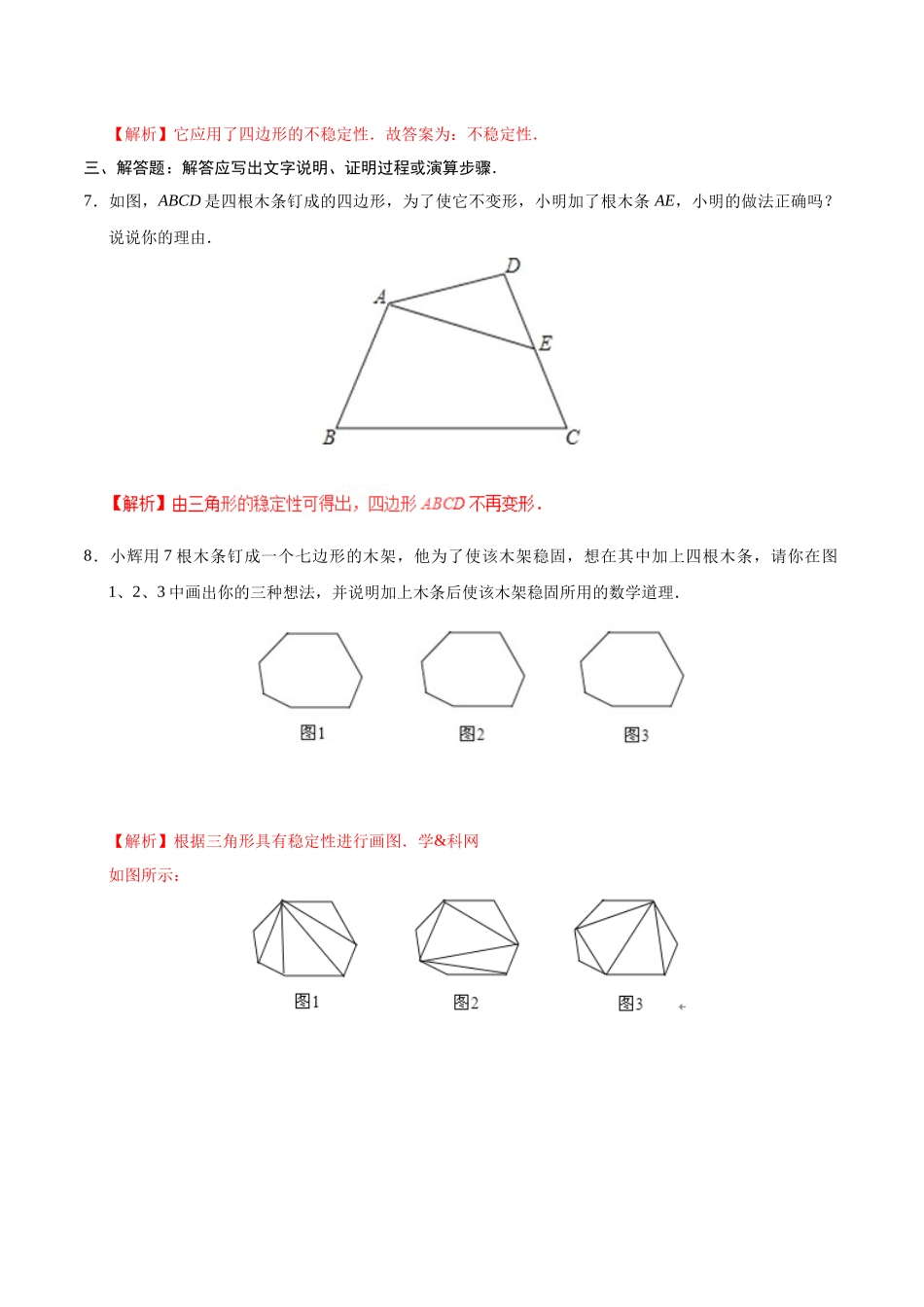 三角形的稳定性-八年级数学人教版_第3页