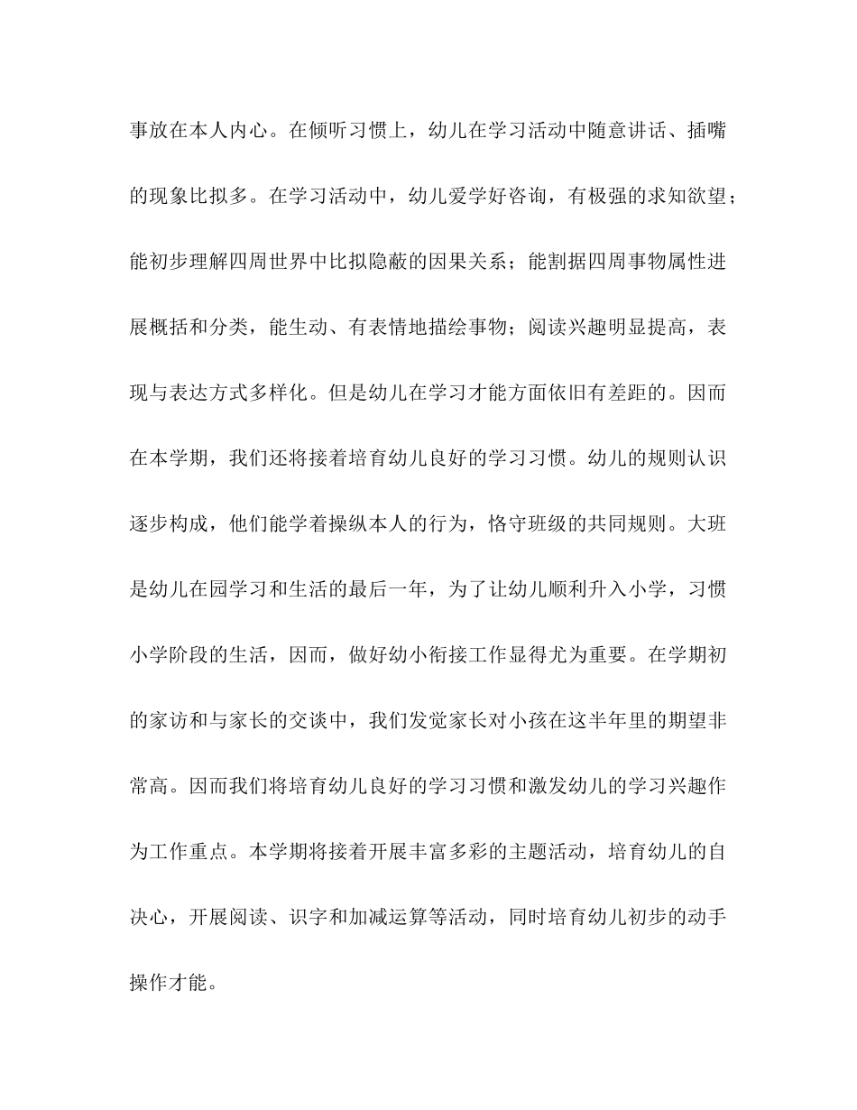 上半年大班第二学期班务参考计划_第2页