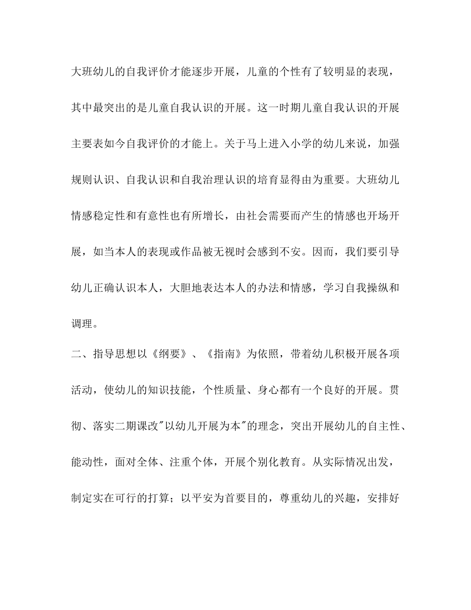 上半年大班第二学期班务参考计划_第3页