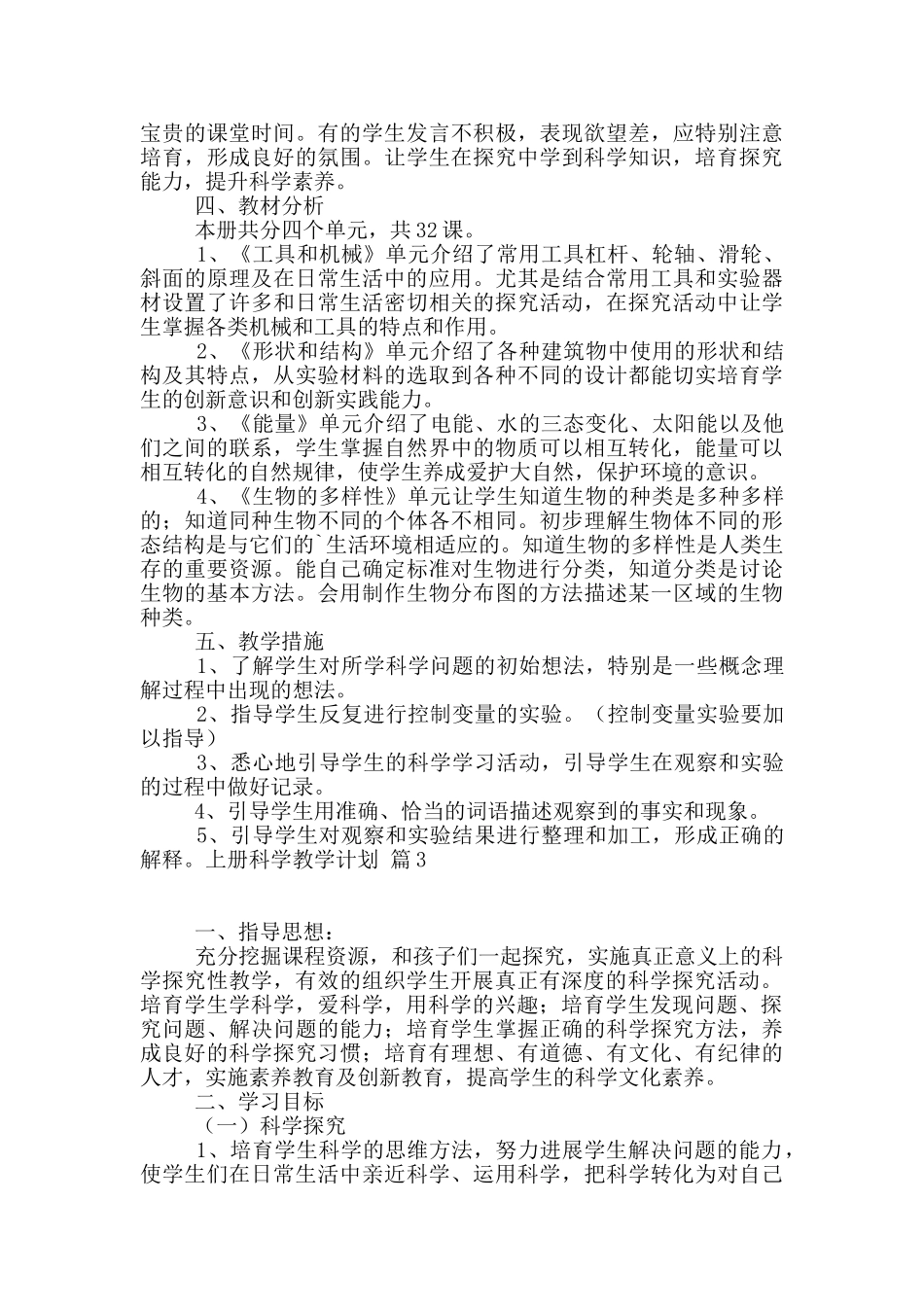 上册科学教学计划4篇_第3页