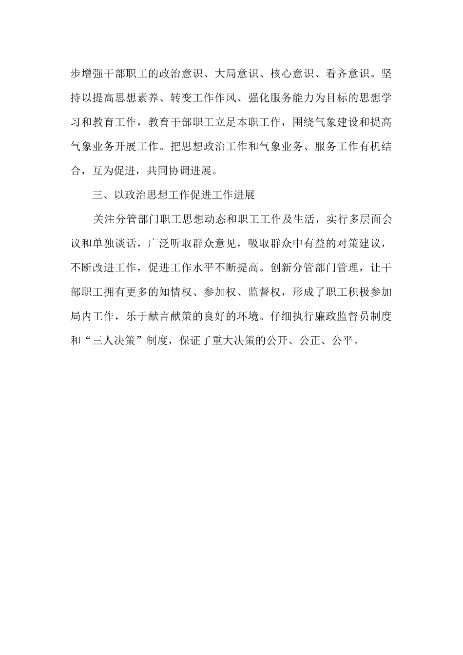 上半年分管部门思想政治工作汇报_第2页