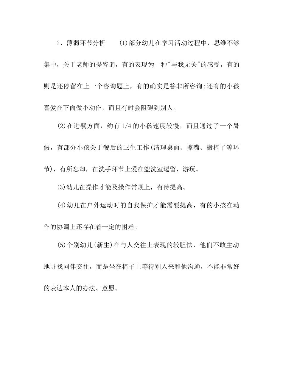 上半年幼儿园中班教学工作参考计划_第2页