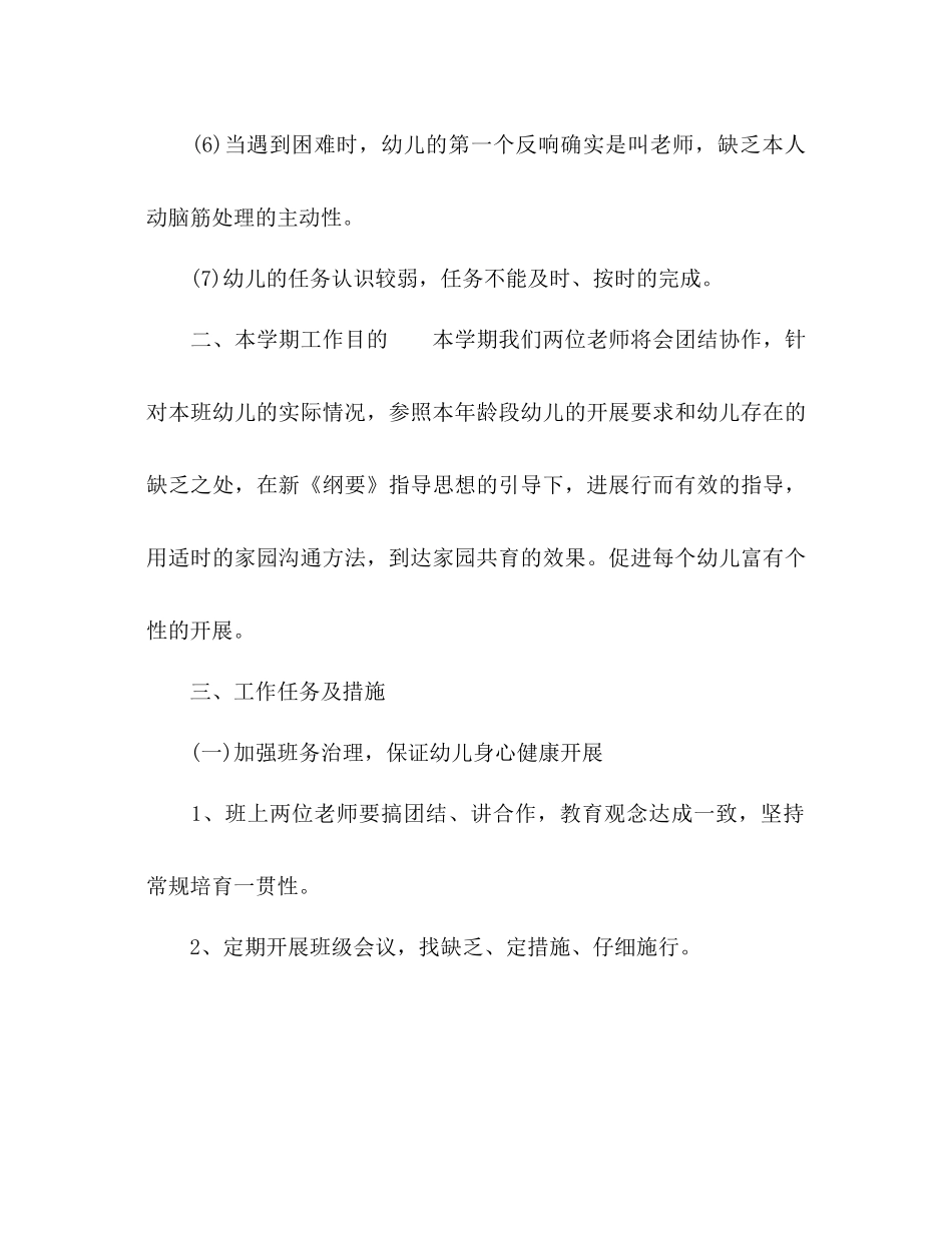 上半年幼儿园中班教学工作参考计划_第3页