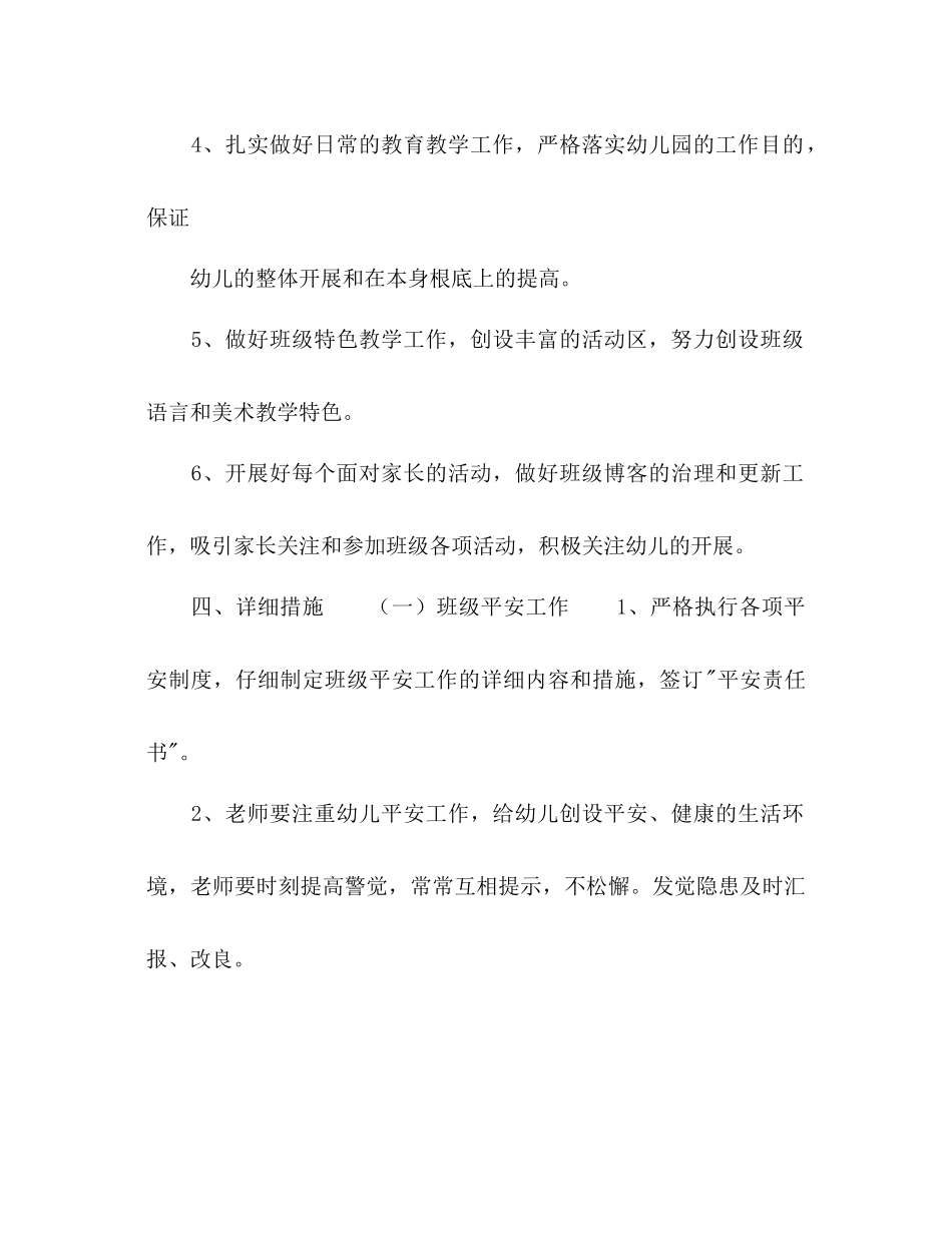 上半年小班班级工作参考计划范文1)_第2页