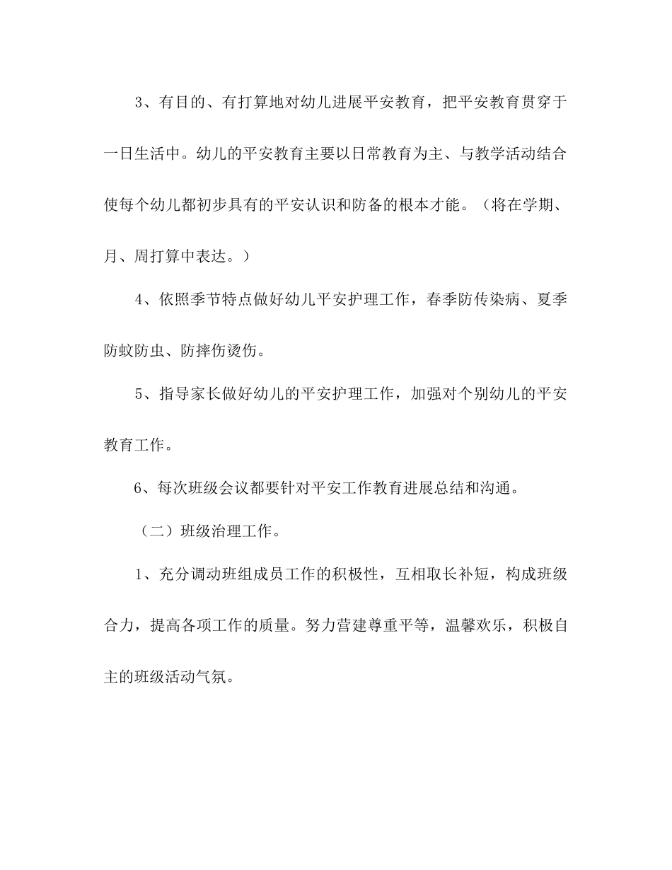 上半年小班班级工作参考计划范文1)_第3页