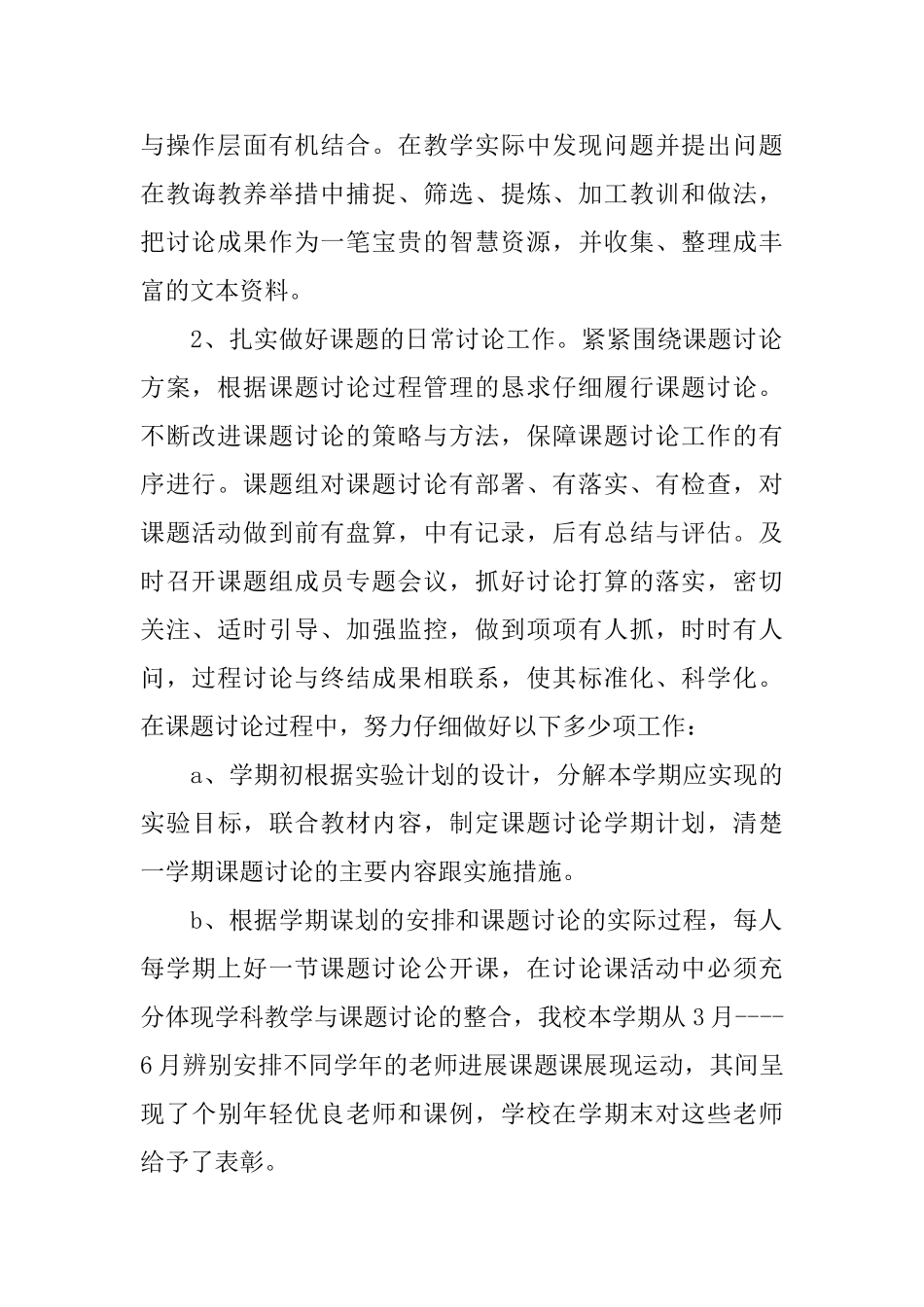 上半年小学个人教育科研工作总结_第2页