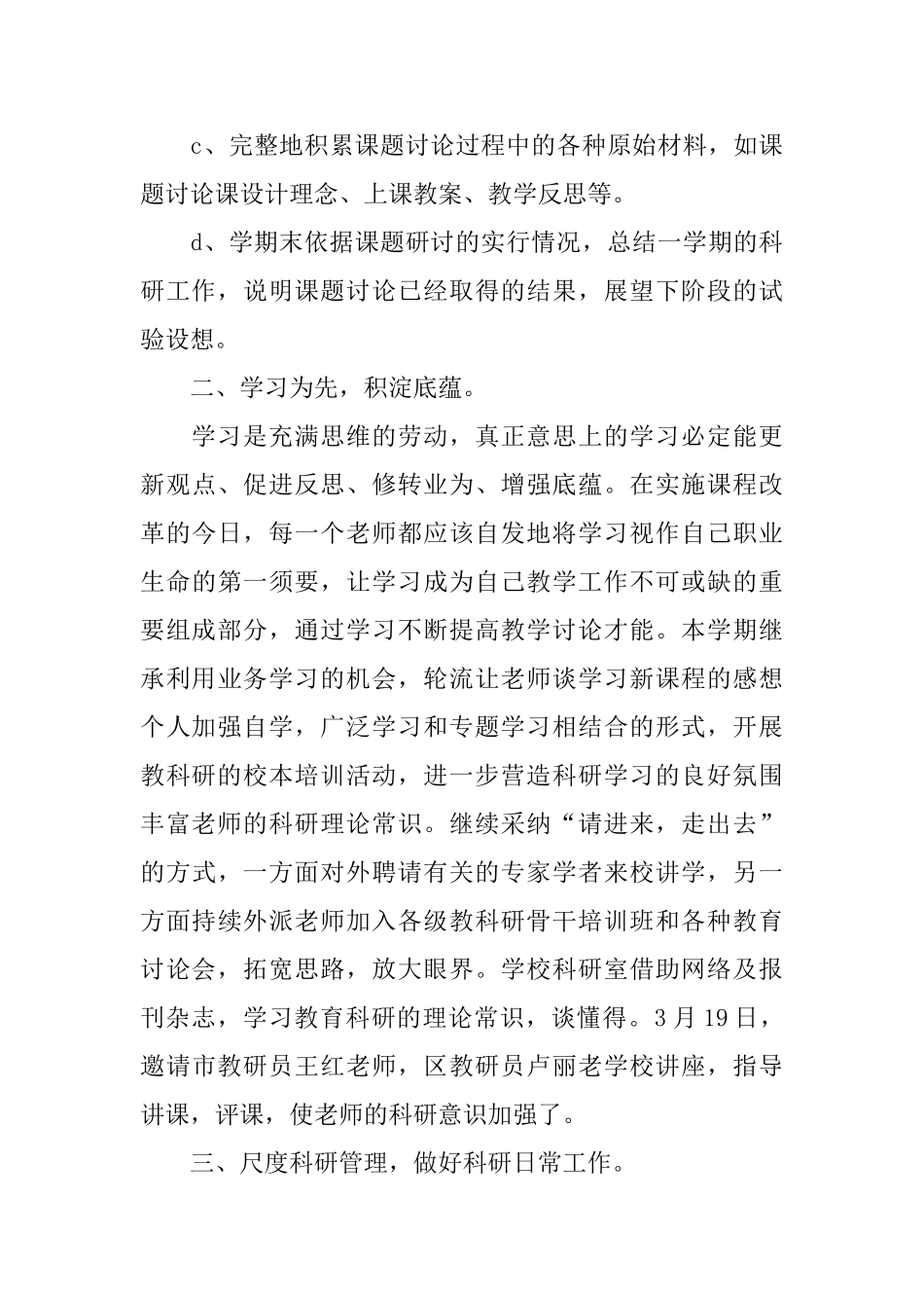 上半年小学个人教育科研工作总结_第3页