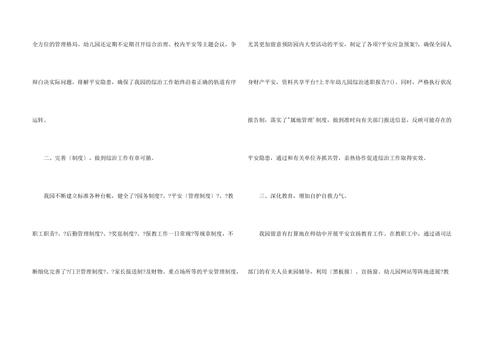 上半年幼儿园综治述职报告_第2页
