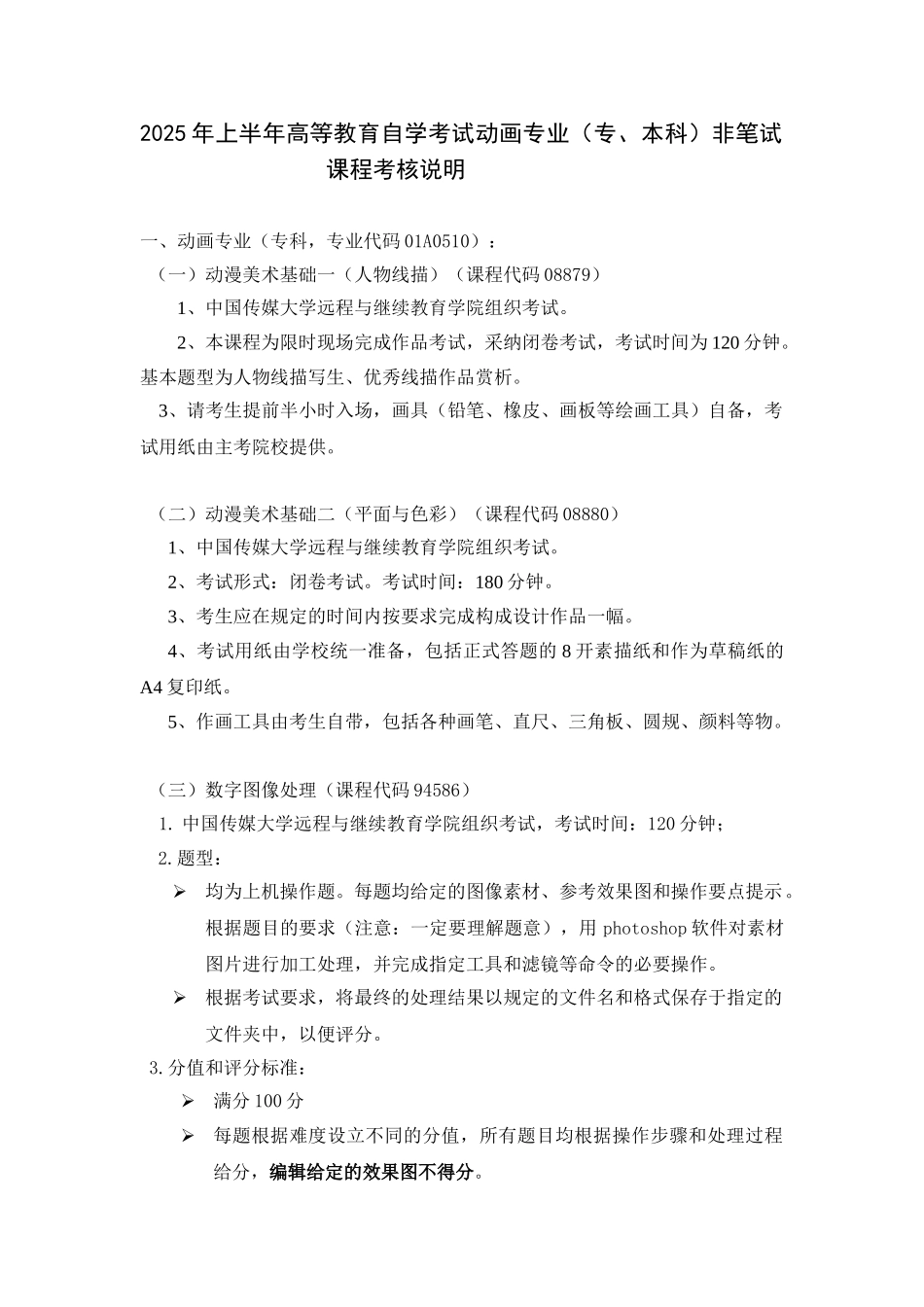 上半年高等教育自学考试动画专业考核_第1页