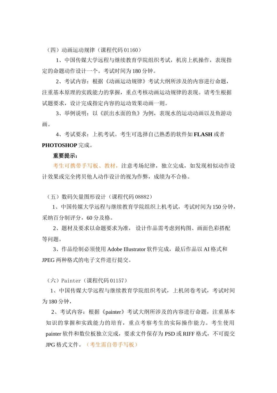 上半年高等教育自学考试动画专业考核_第2页