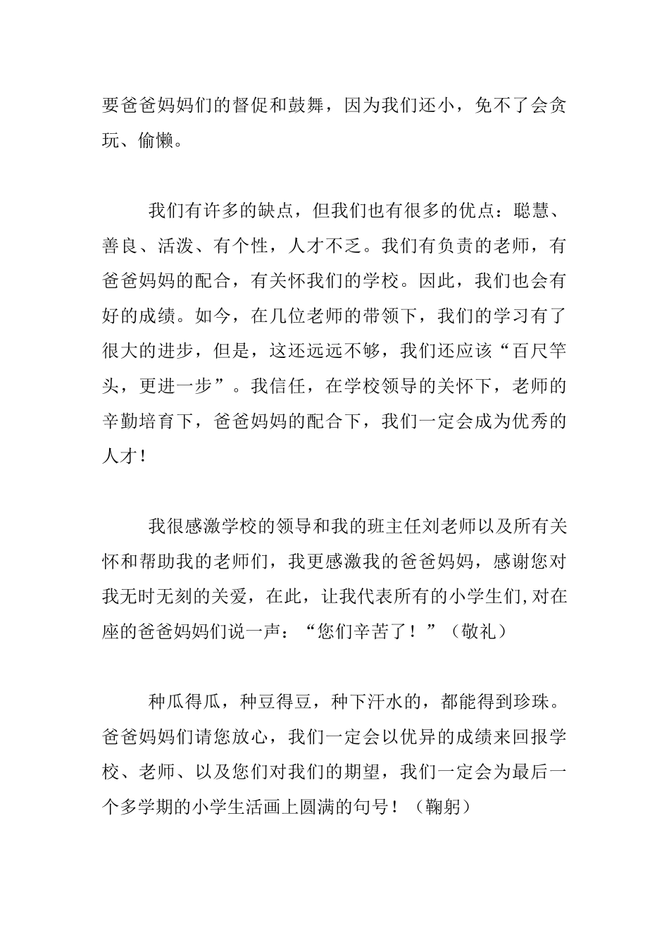 上学期6年级一班家长会学生代表发言稿_第3页