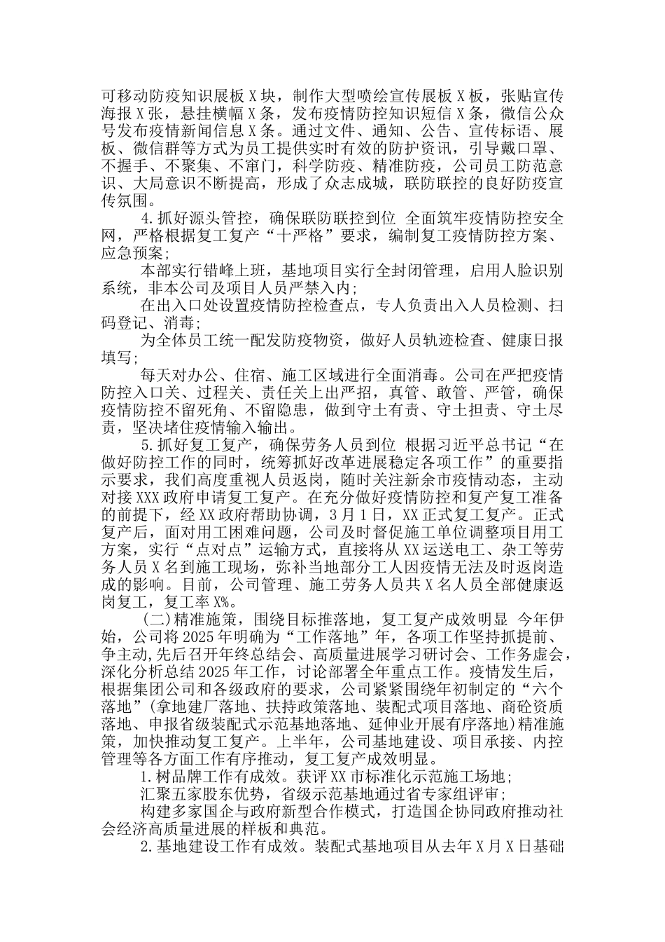 上半年经济运行情况报告_第2页