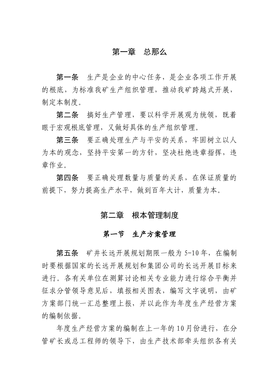 上卷第三篇生产管理_第1页