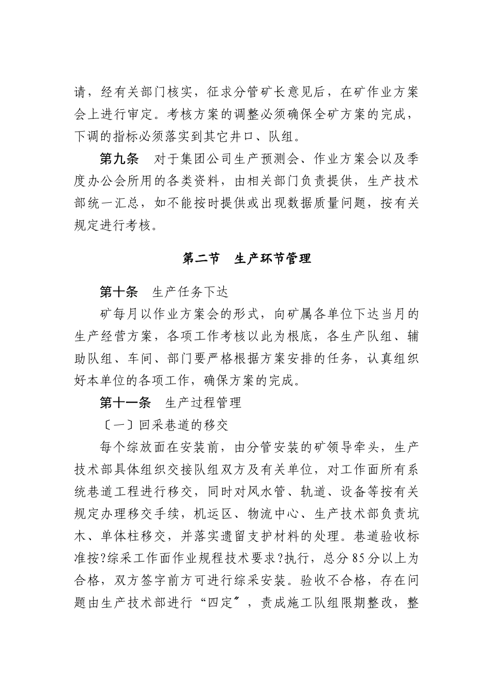 上卷第三篇生产管理_第3页